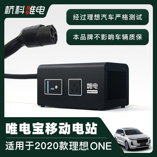 唯电宝移动电站理想款